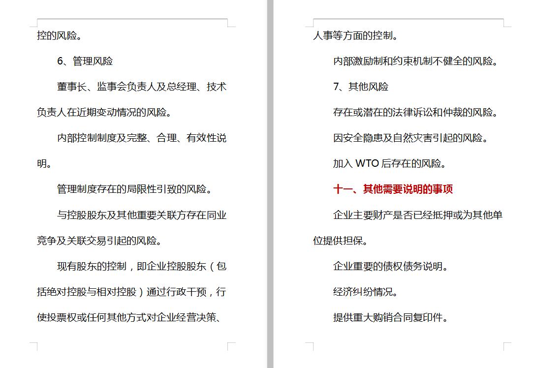 1500头养猪场投资计划书范本,服装厂投资计划书范文