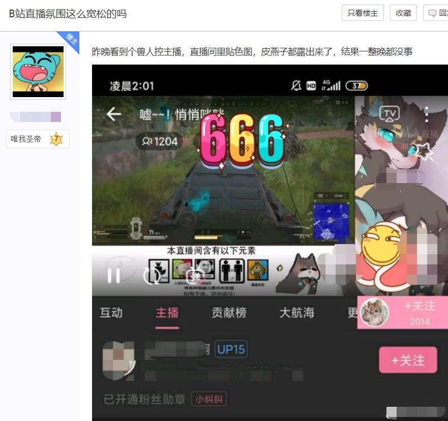 网友质疑B站审核形同虚设,直播“搞颜色”,兽人就不是人了?