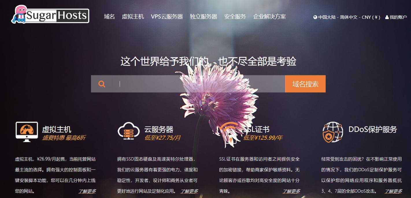 sugarhosts虚拟机,sugarhosts虚拟主机建站