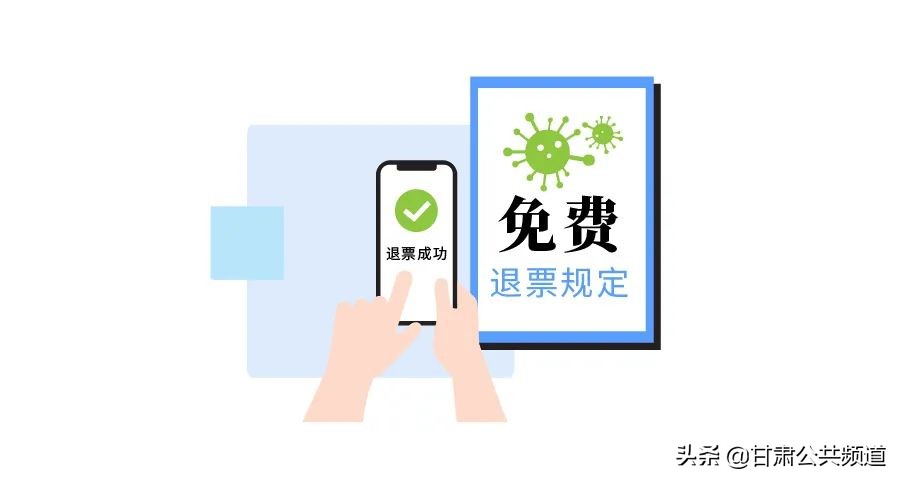 今天起，铁路电子客票退票更方便了！（附退票攻略）