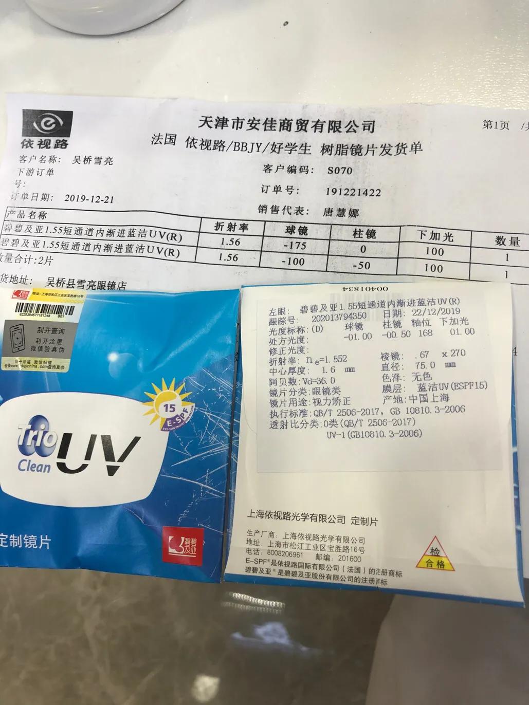 正品依视路眼镜,依视路镜片