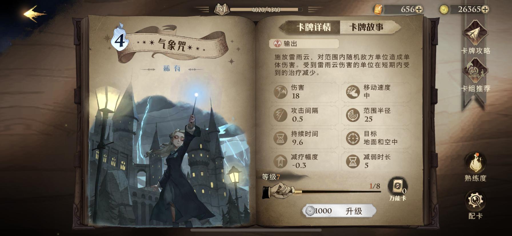 哈利波特魔法觉醒卡牌解析,哈利波特魔法觉醒卡牌介绍大全