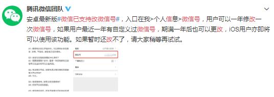 终于可以改微信号的说说,一年不到修改微信号的方法