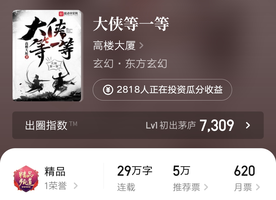 起点新书首订破万,起点新书十万均订