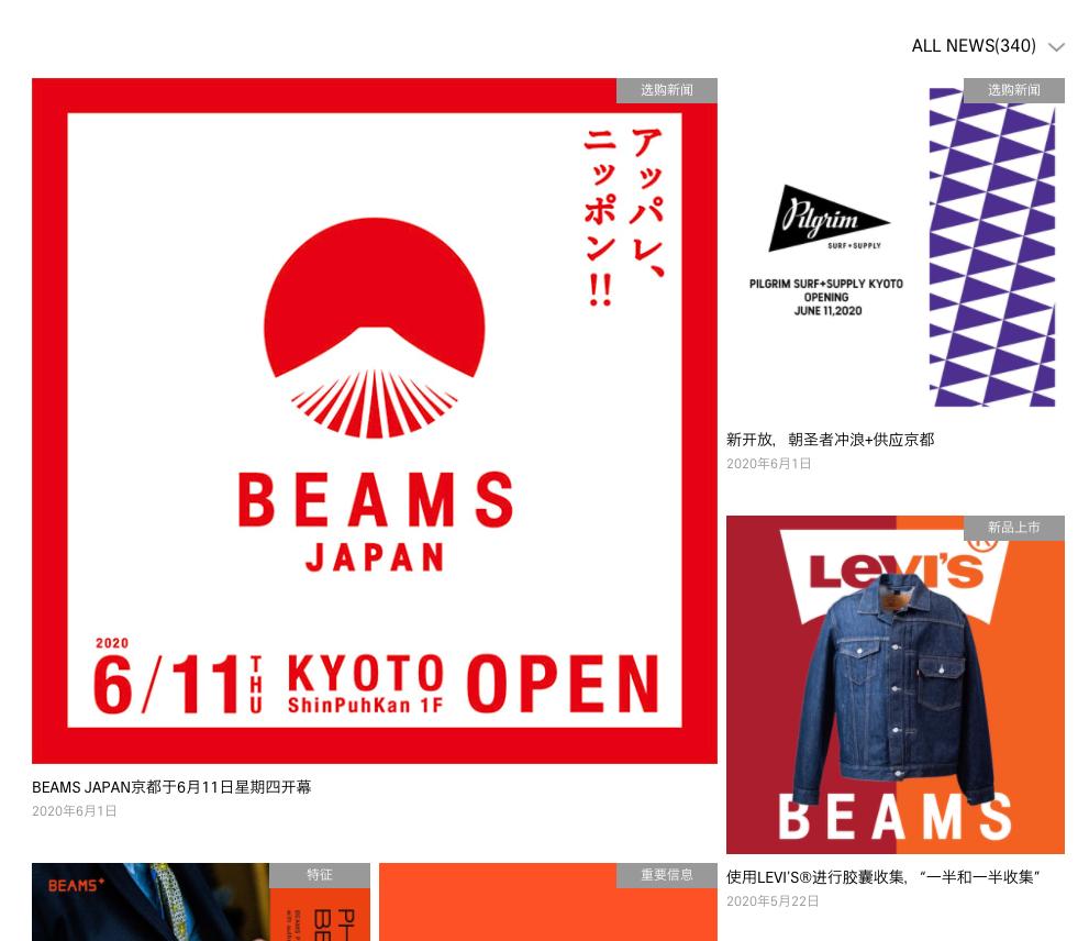 刷完Beams，我被这几个户外品牌种草了