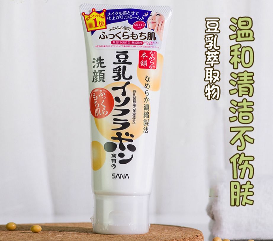 日系洗面奶排行榜前十名,推荐几款好用又实惠的洗面奶