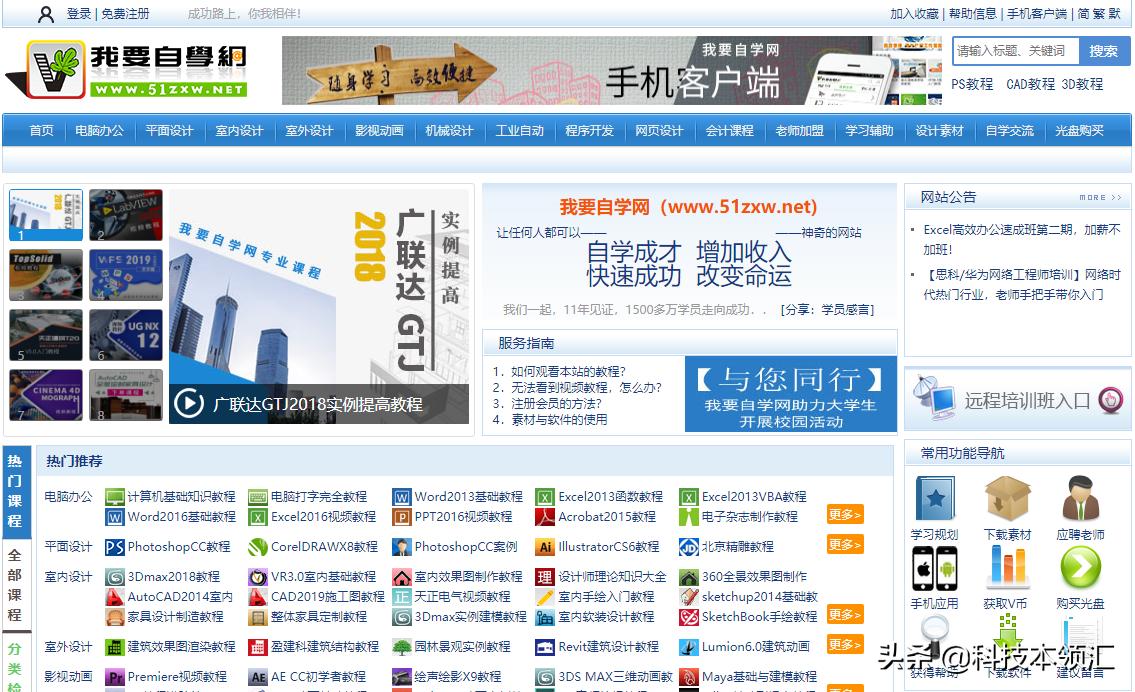 7个顶级自学网站,每天学习15分钟,坚持30天受益终生