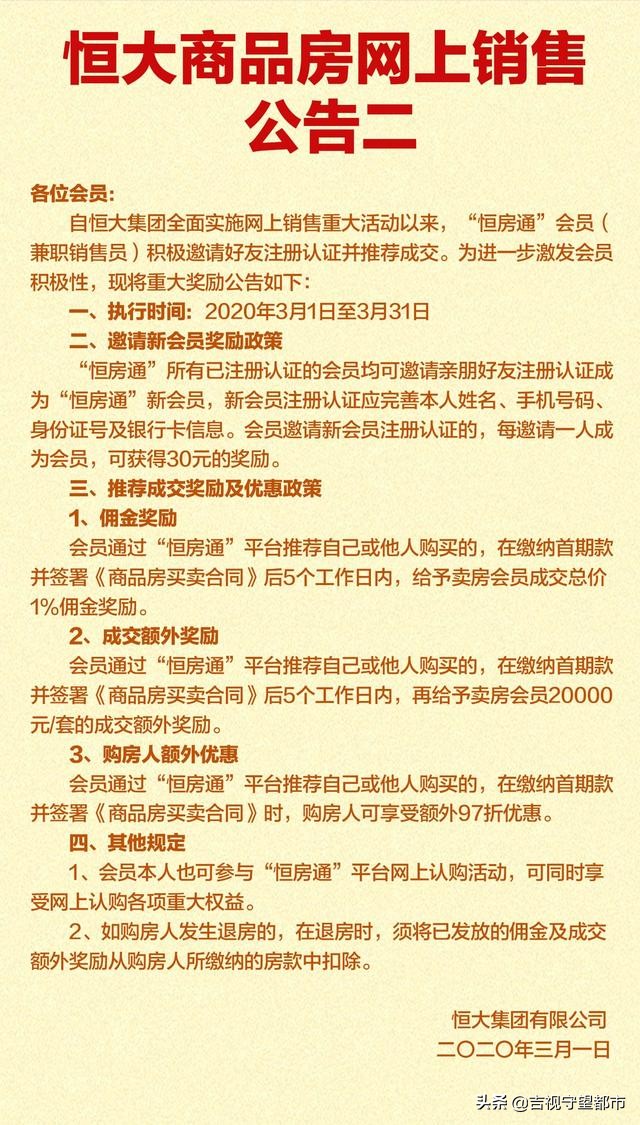 现在恒大赚钱指南刷屏,恒大赚钱干货
