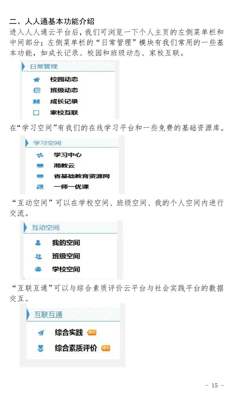 人人通教育平台综合素质评价,长沙中小学生综合素质评价操作