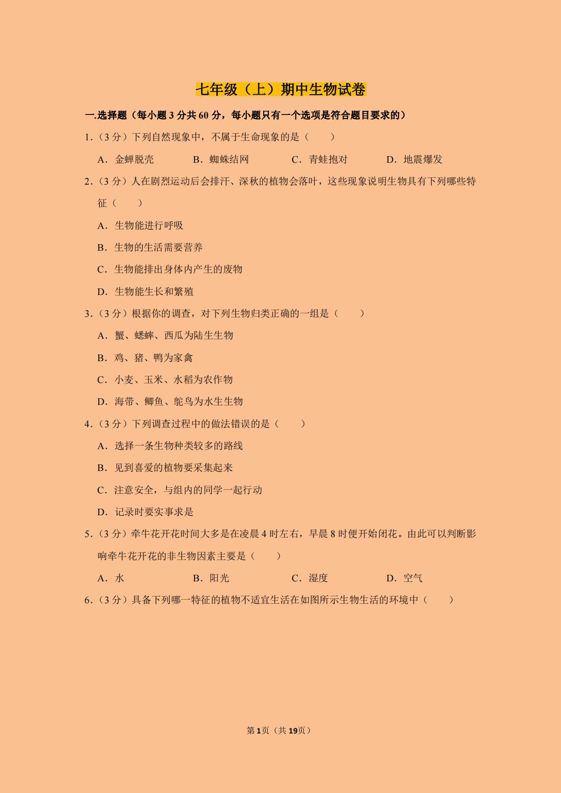七年级上册期中考试生物知识点,七年级上册生物期中考试重点