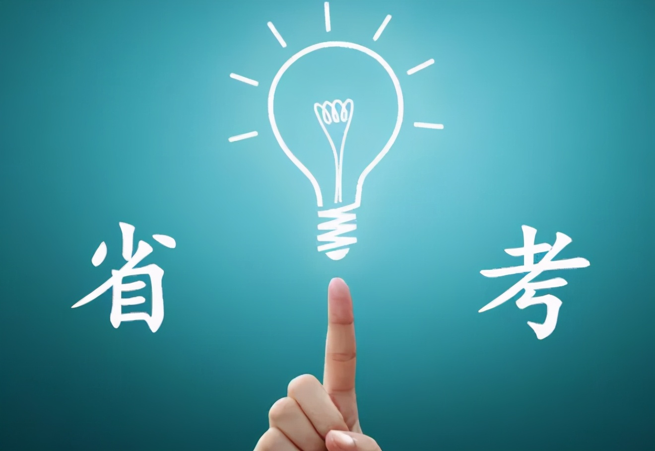 省考倒计时12天，这样复习最有效