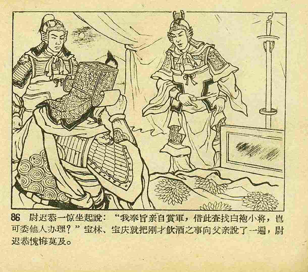 真假白袍将军连环画,连环画真假将军