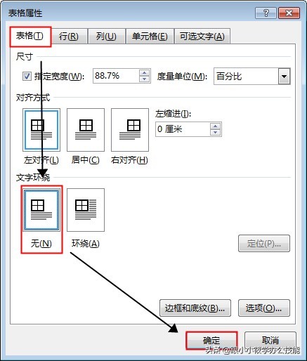 word制作表格教程小技巧,Word制作表格的方法与技巧