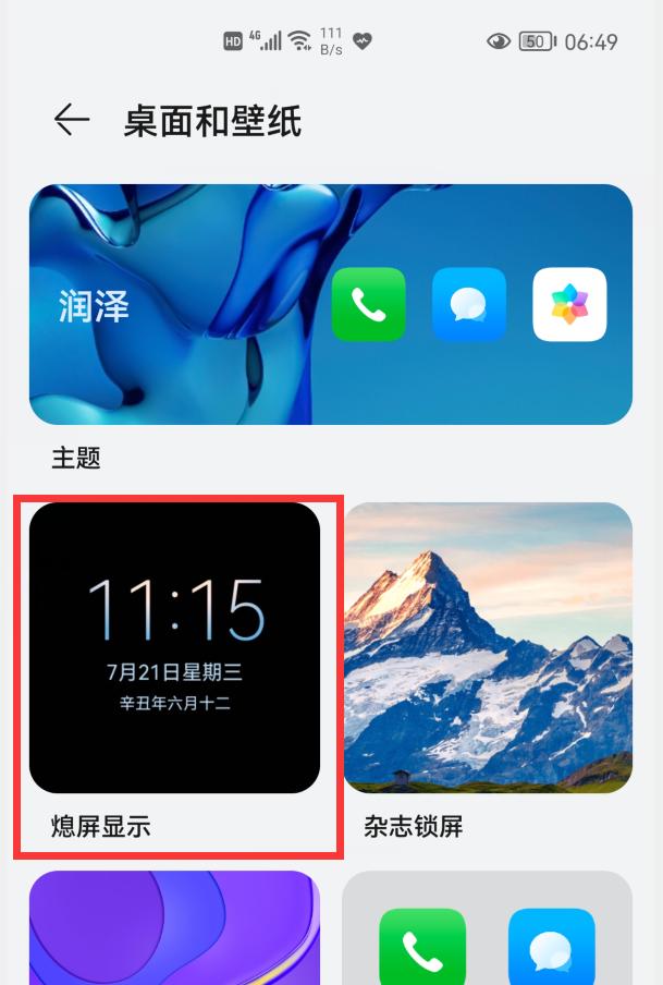 华为手机息屏后5个功能,华为手机息屏时隐藏的这4个功能
