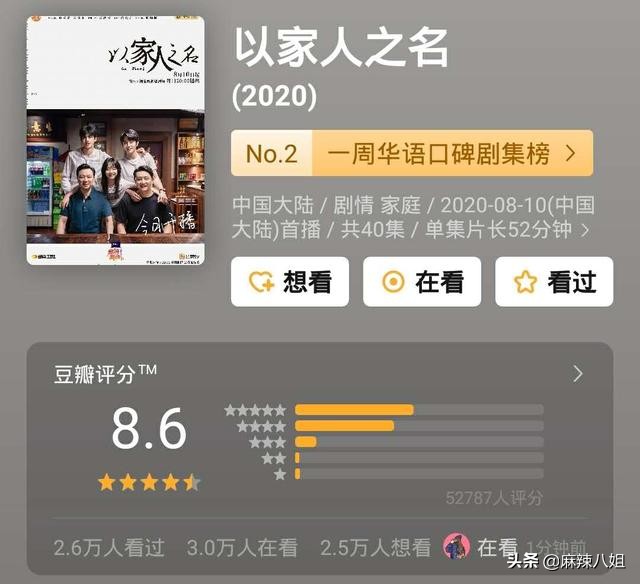 以家为名电视剧评分,以家人之名很好看的剧