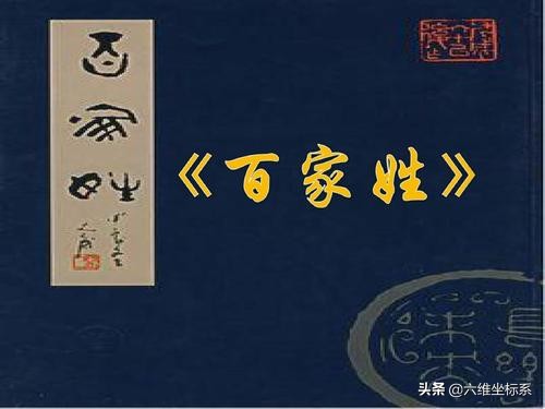 百家姓全文带拼音完整版长图,百家姓全文注音大全