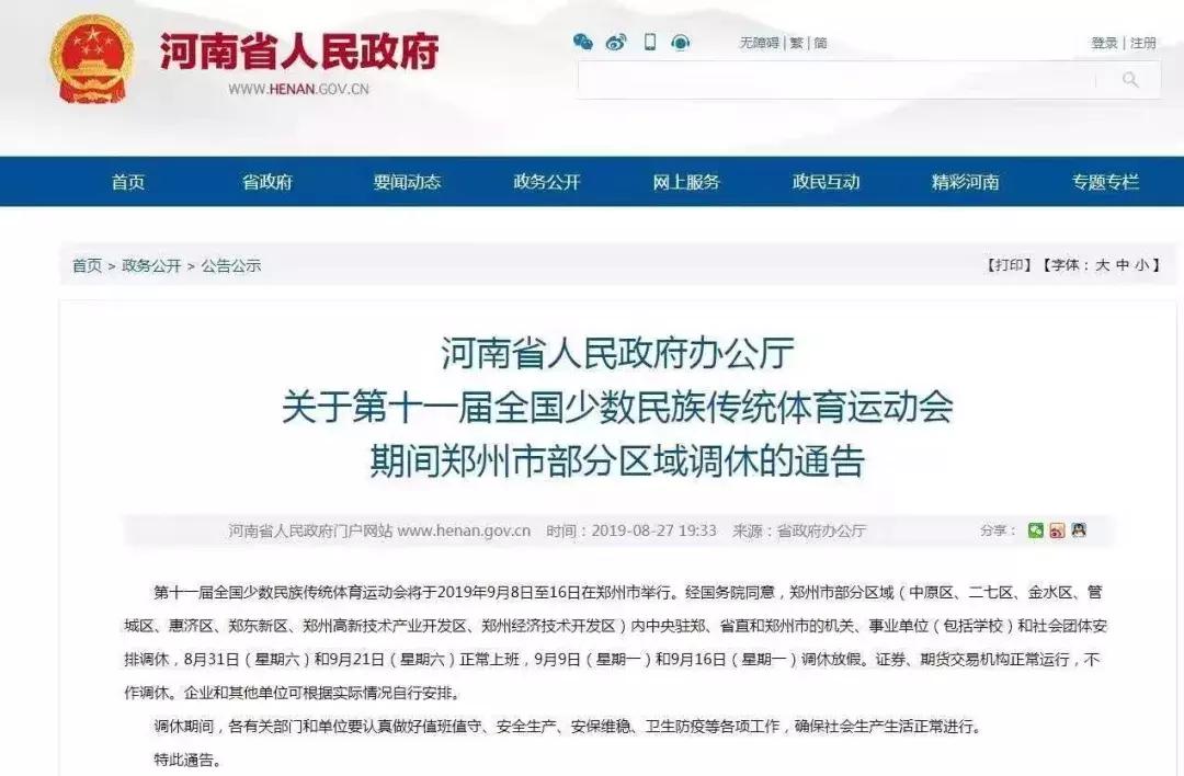 当亚运盛会遇上中秋,当运动盛会遇上传统佳节