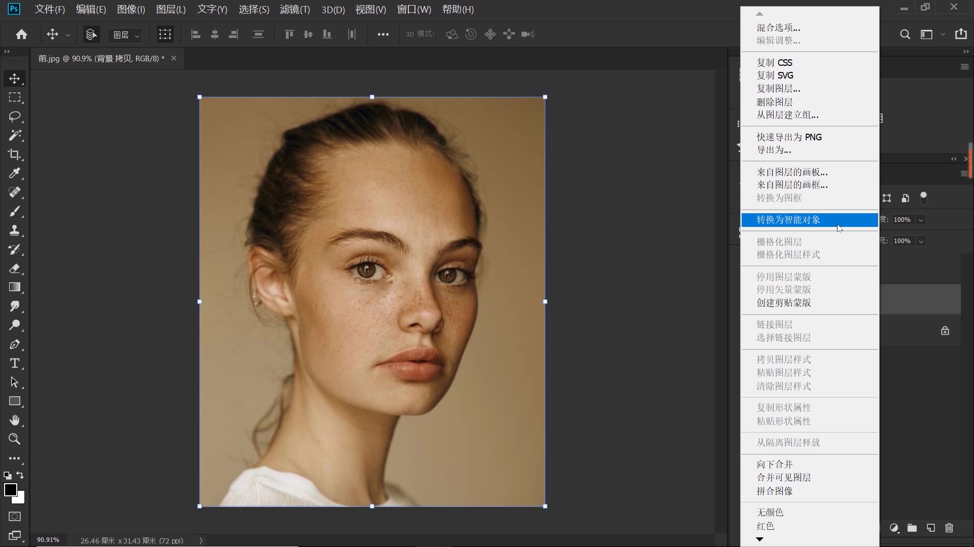 PS教程:PS是个神奇的美容师,3分钟美白祛斑
