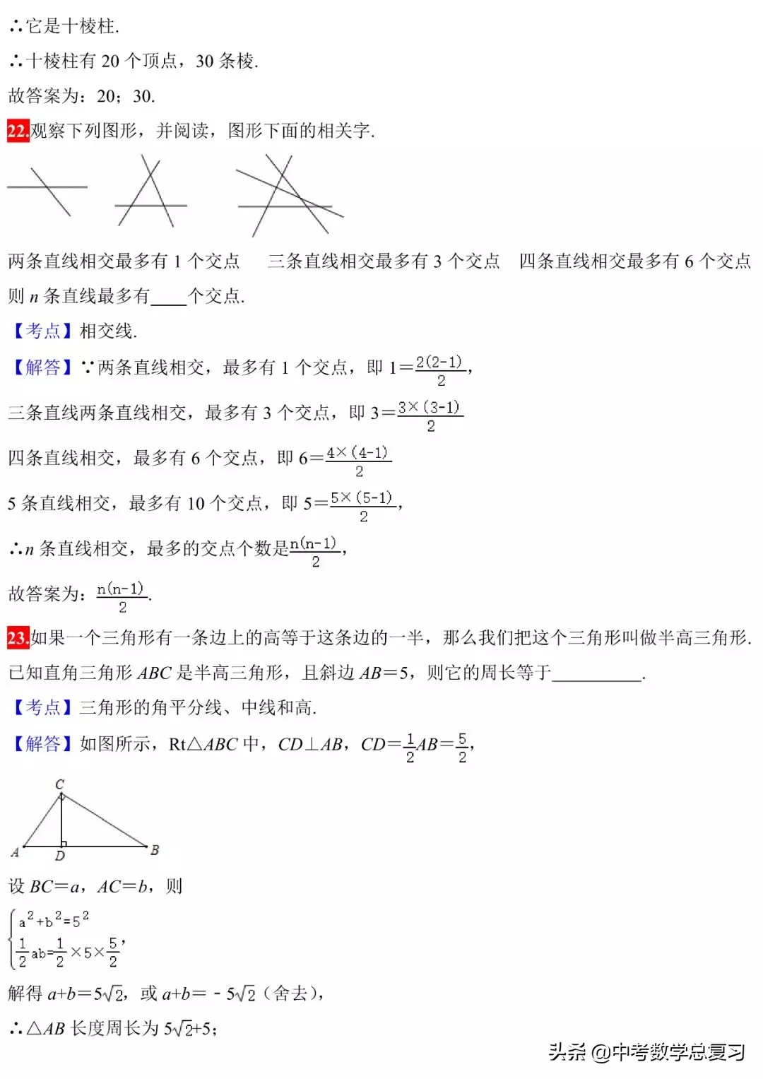 初中数学三大函数和几何题,初中数学必须掌握的28个核心考点