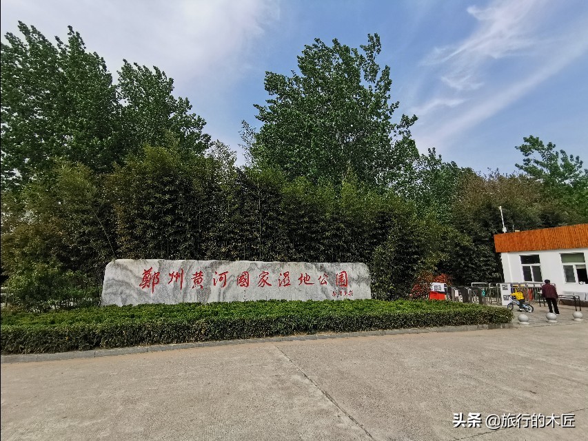 黄河湿地公园郑州要门票吗,郑州黄河湿地公园是否免费
