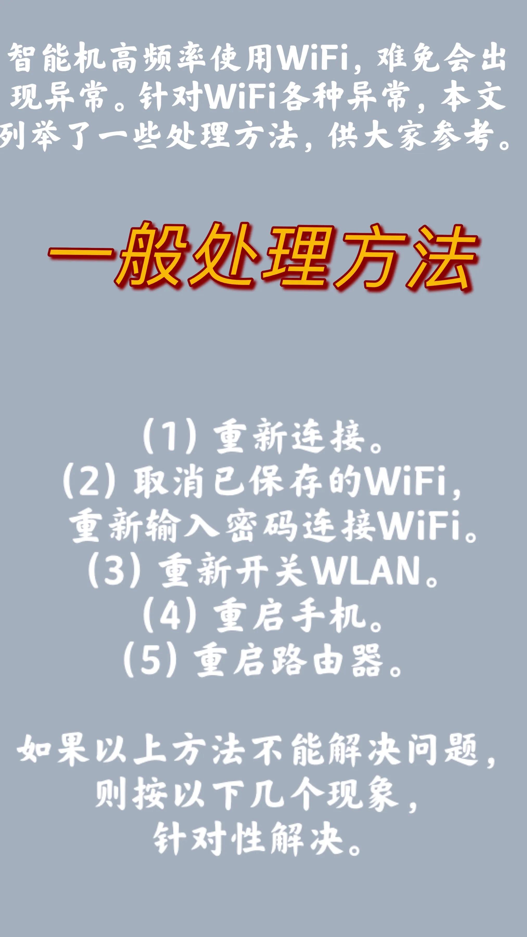 wifi6驱动异常怎么修复,wifi网络连接配置异常怎么弄