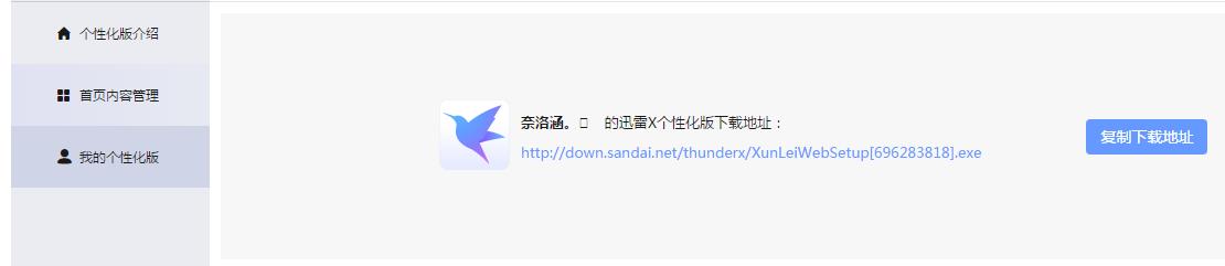迅雷x免升级版,迅雷x下载提速技巧