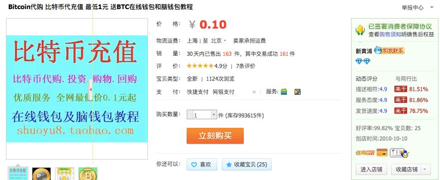 淘宝可售硬件钱包“禁币令”仍在