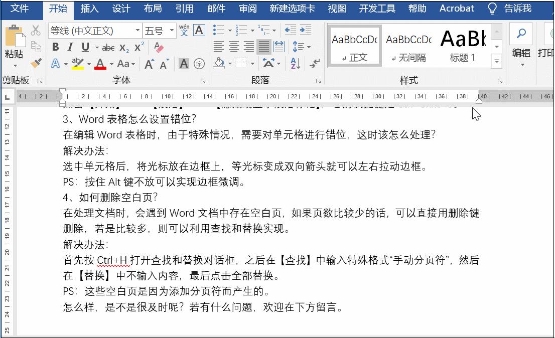 8个相见恨晚的word技巧个个都实用,高效word技巧