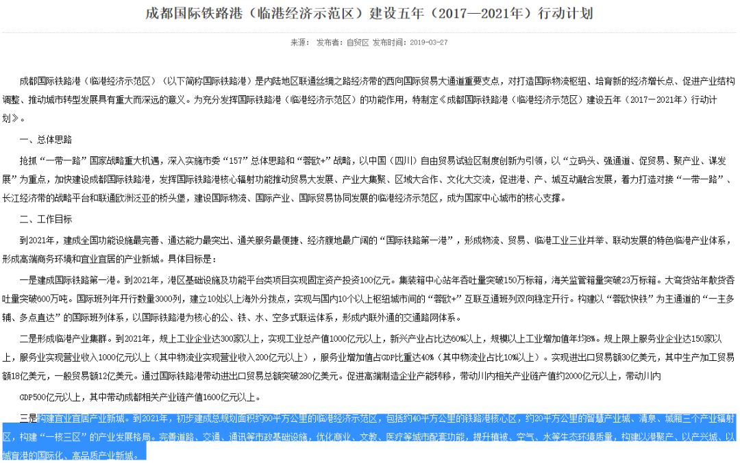 我们看到的成都,成都国际铁路港的优势和不足