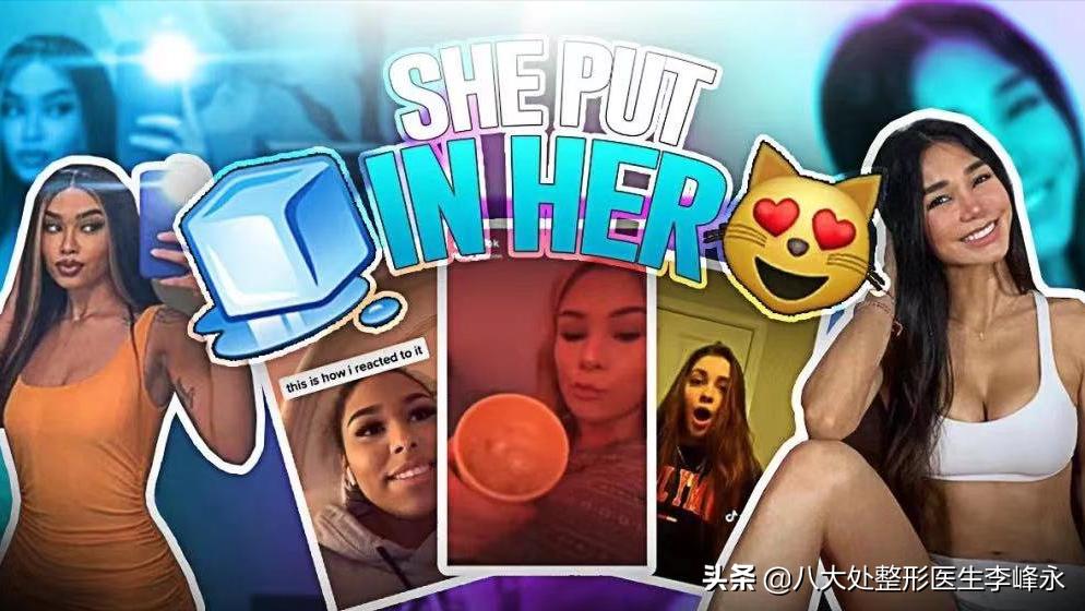 别跟风！网红爆火的“冰冻缩阴”可能是个“巨大的坑”