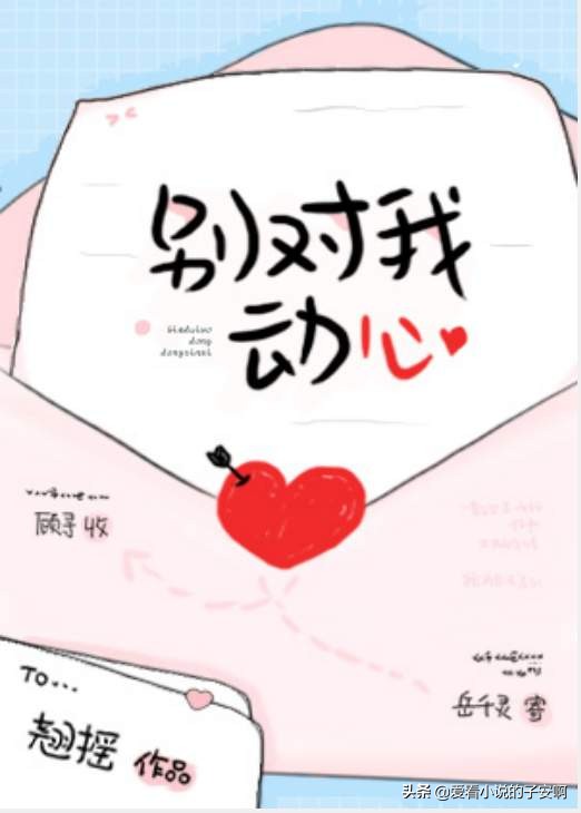 四月完结新文合集|等到风景都看透,也许你会陪我看细水长流