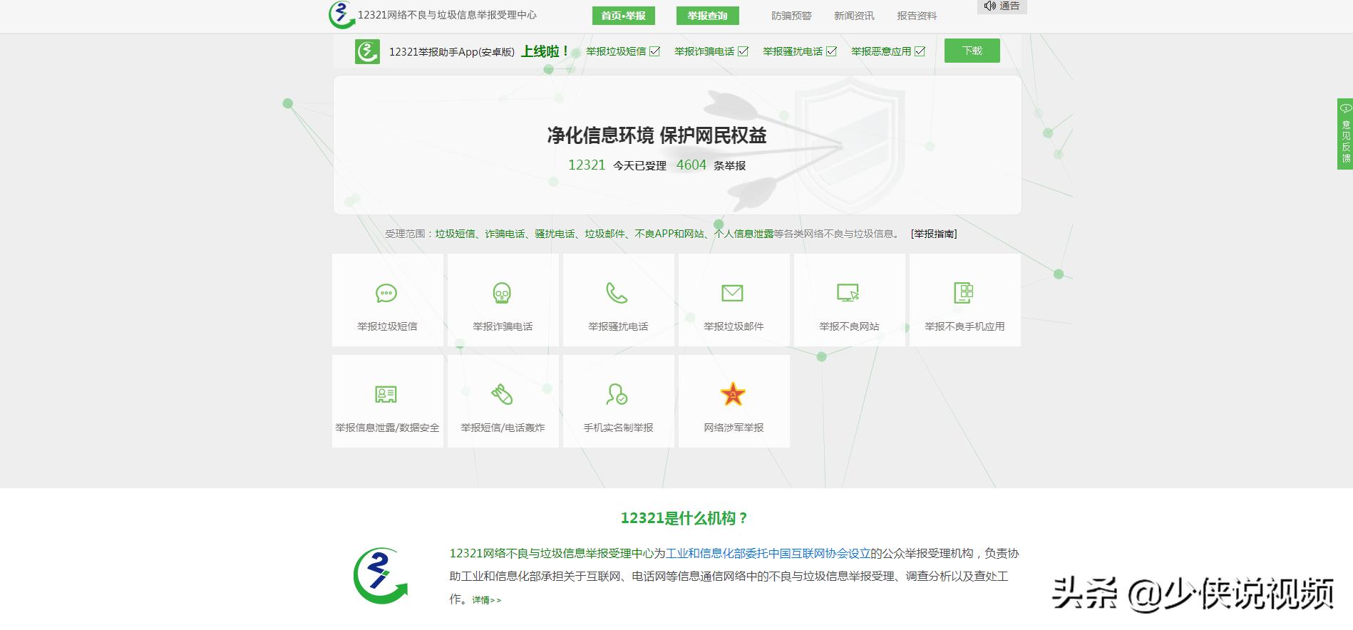 如何举报骚扰电话,骚扰电话举报电话