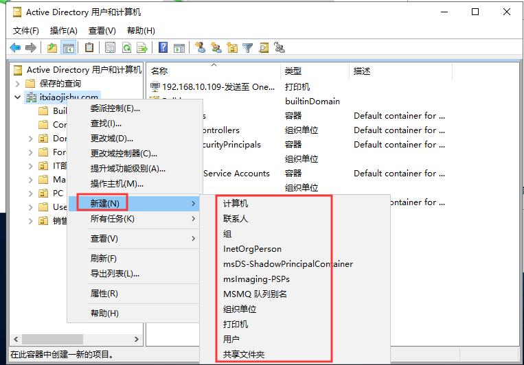 ad活动目录,彻底理解ad域