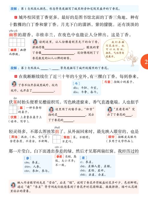 语文书六年级上册第一单元预习,六年级上册语文第一课预习笔记