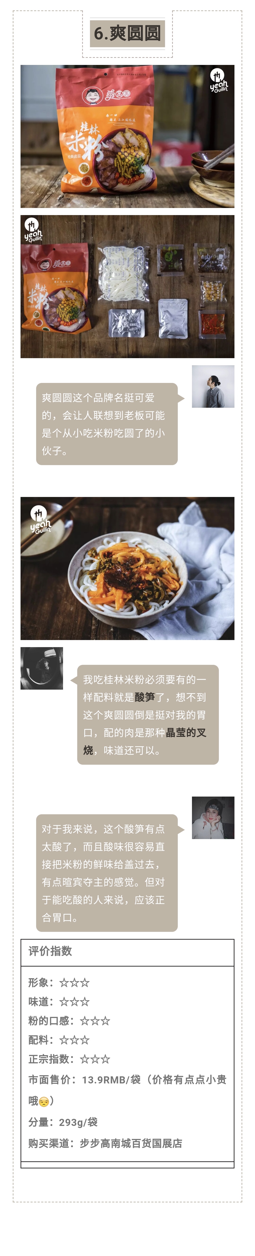 速食桂林米粉哪个牌子好吃,全网第一桂林速食米粉测评