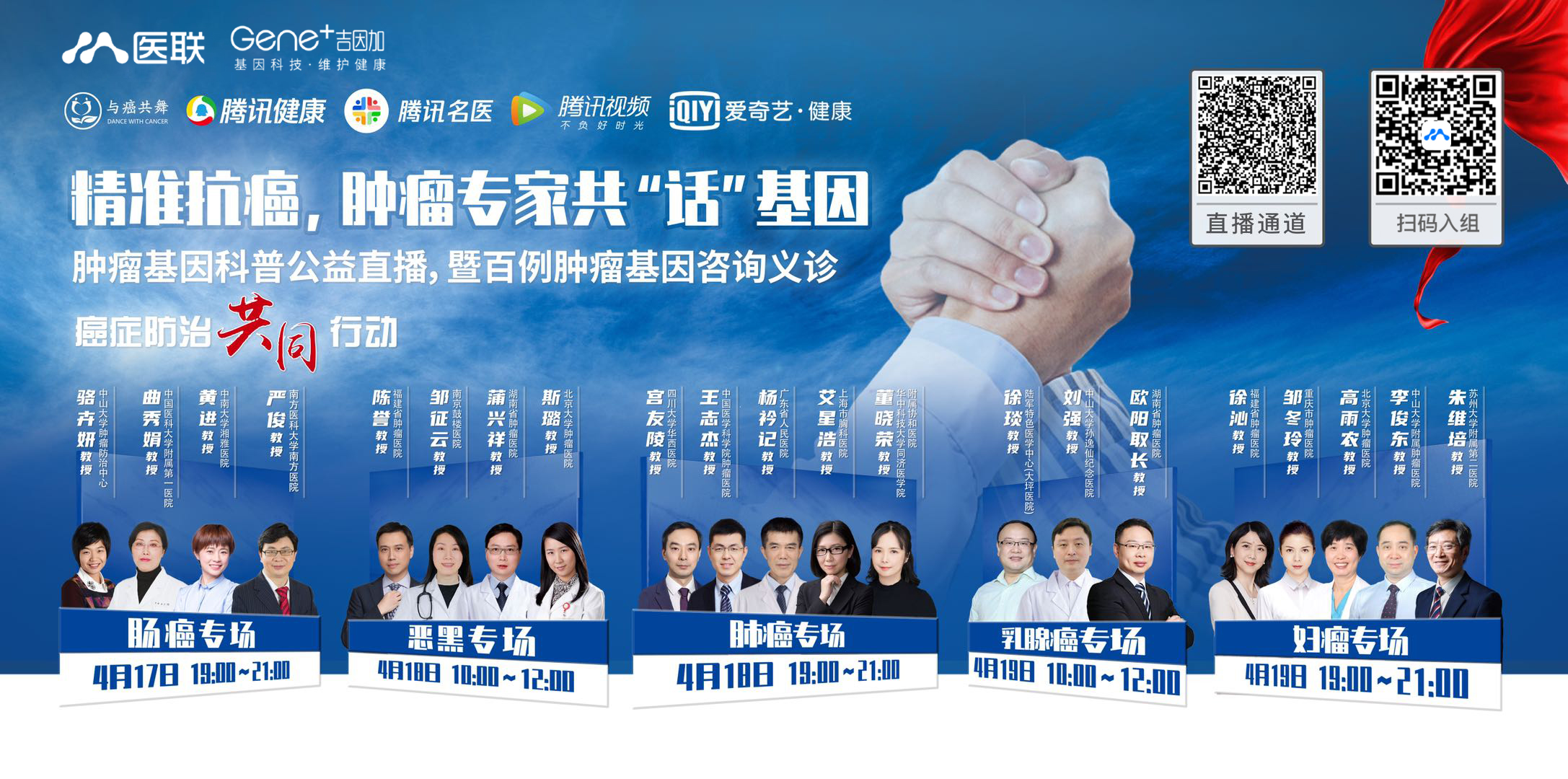 肿瘤防治精准抗癌医联联合吉因加开展线上大型公益科普义诊活动