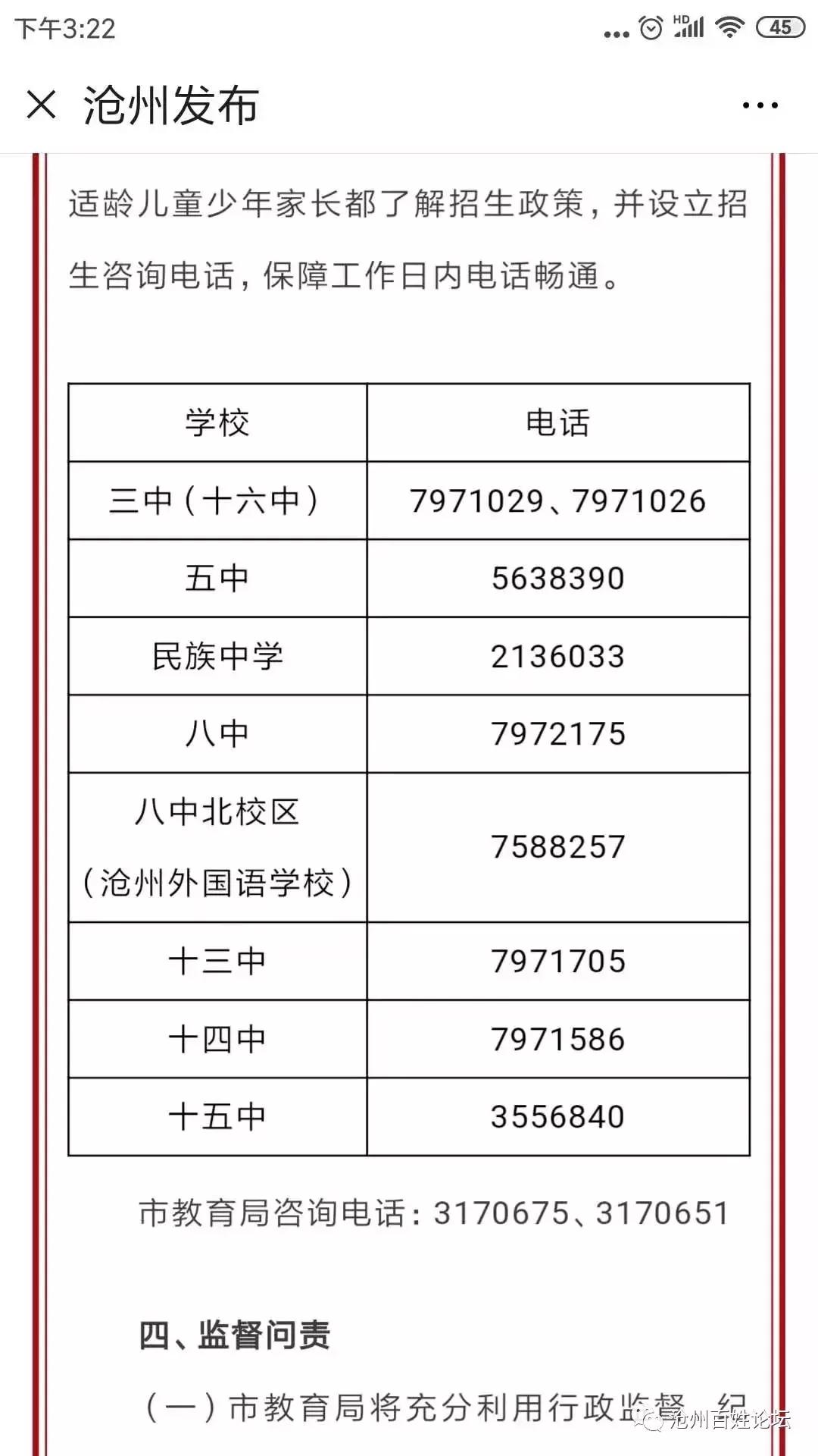 沧州十四中东校区招生条件,沧州市十四中学最新消息