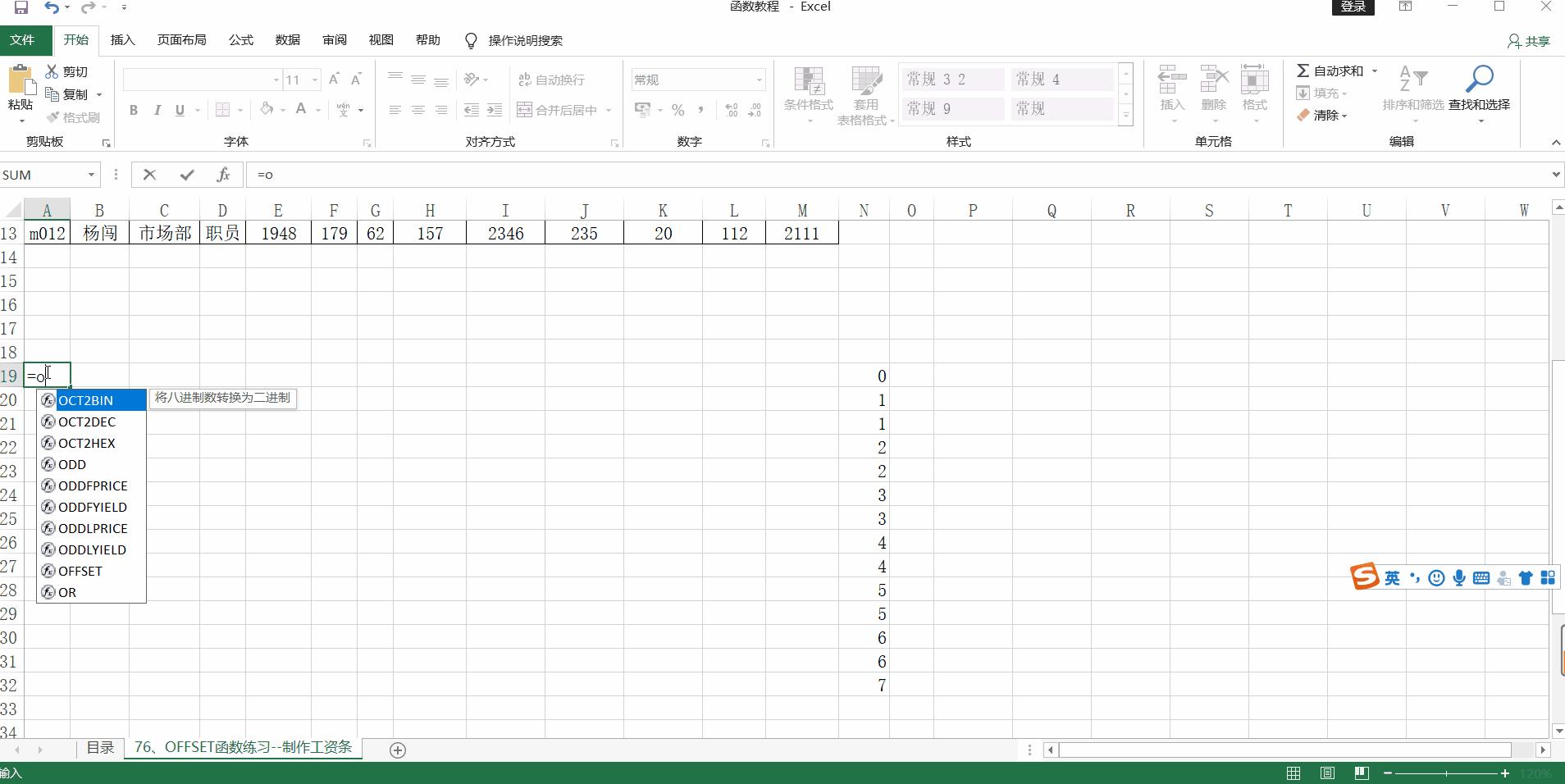 excel函数制作工资条的详细讲解,exceloffset函数制作工资条