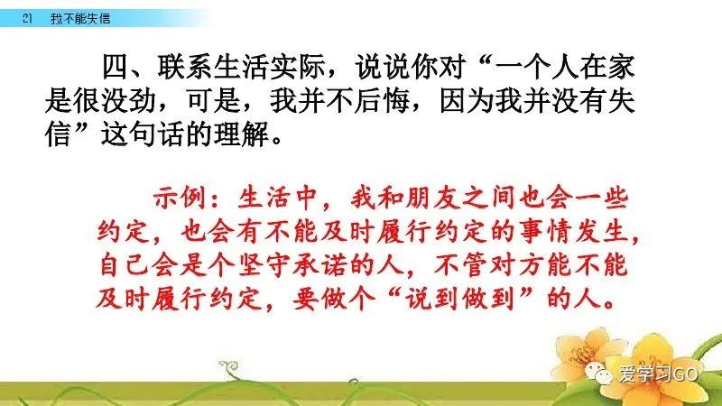 三下语文人教版21课我不能失信,三年级下册21课我不能失信的解析