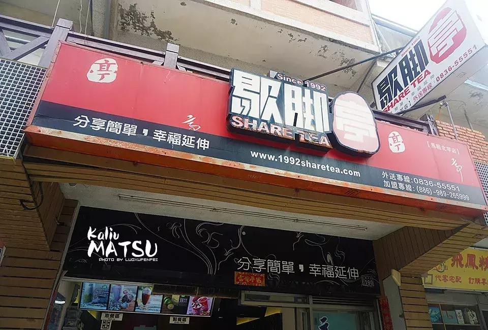 漂洋过海来见你|卡溜马祖，印象北竿，听海的声音……（一）