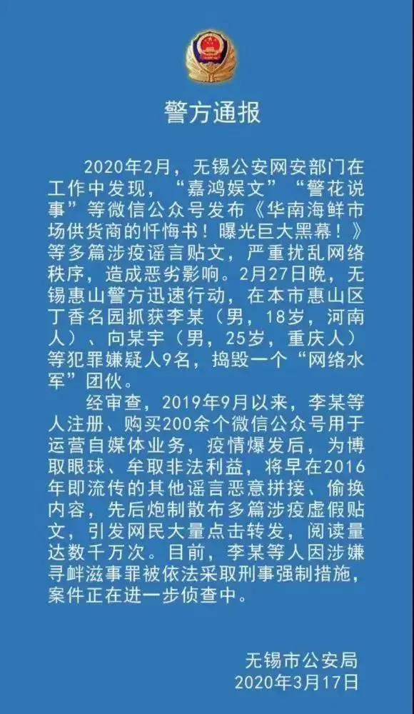造谣的网络水军,网络水军的克星