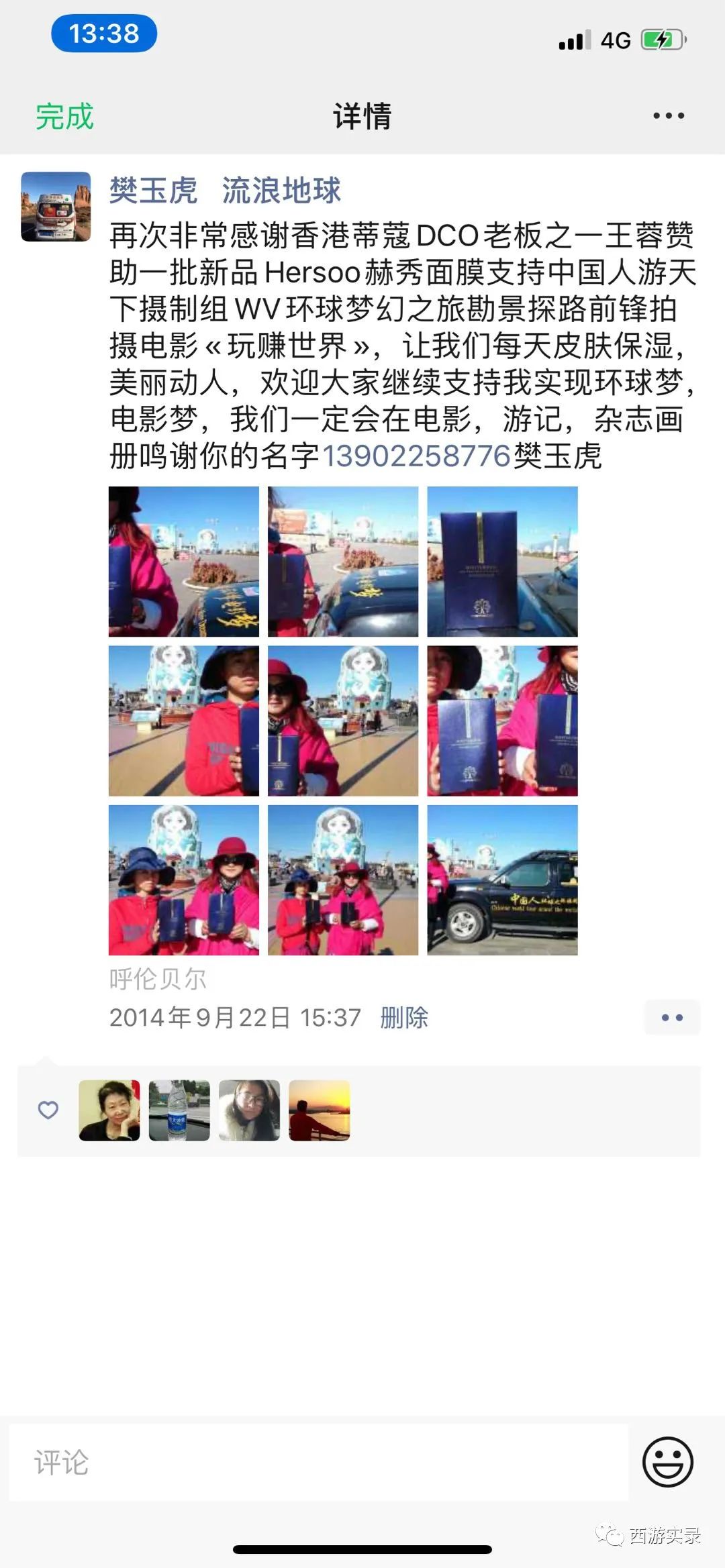 自驾穿越环球旅行,自驾环球旅行第一国