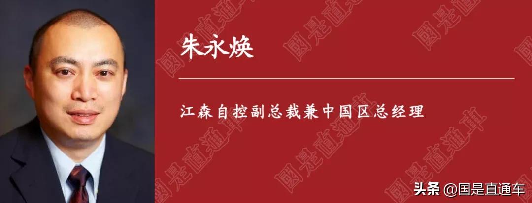 江森自控副总,江森自控副总裁兼中国区总经理