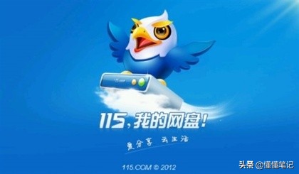 网盘行业12年玩成了“信条”