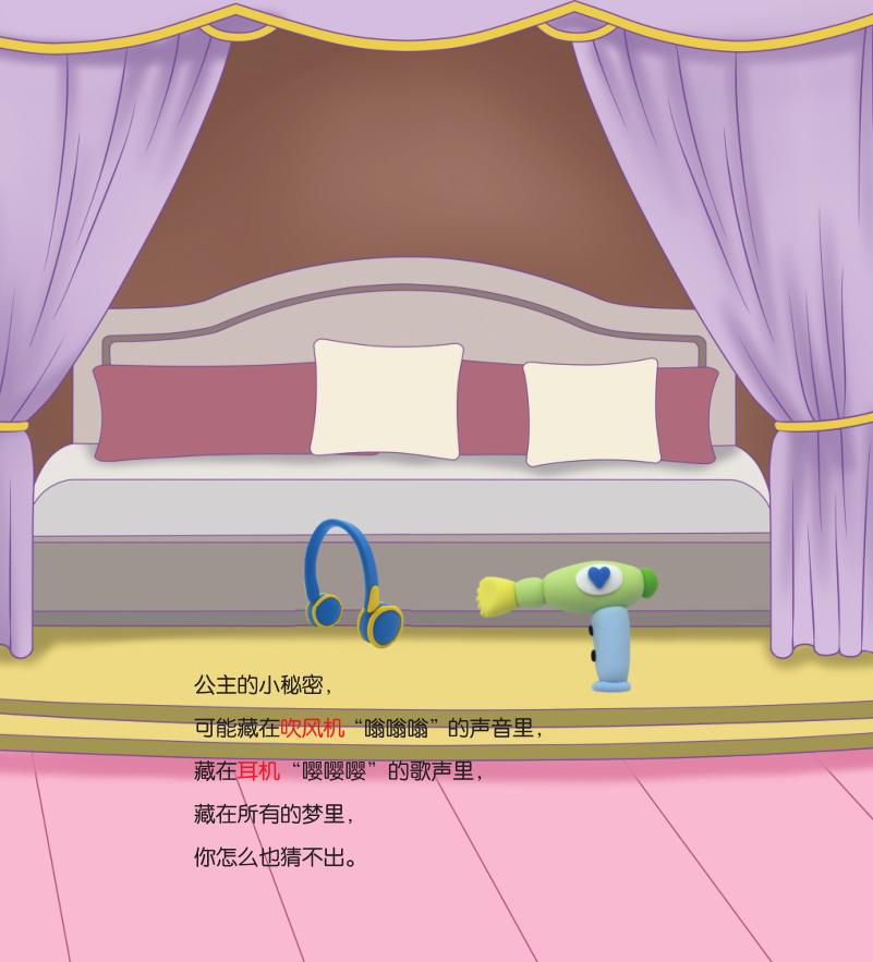 罗弗新款百页绘本系列“甜美公主屋”,公主的小秘密,你猜藏在哪