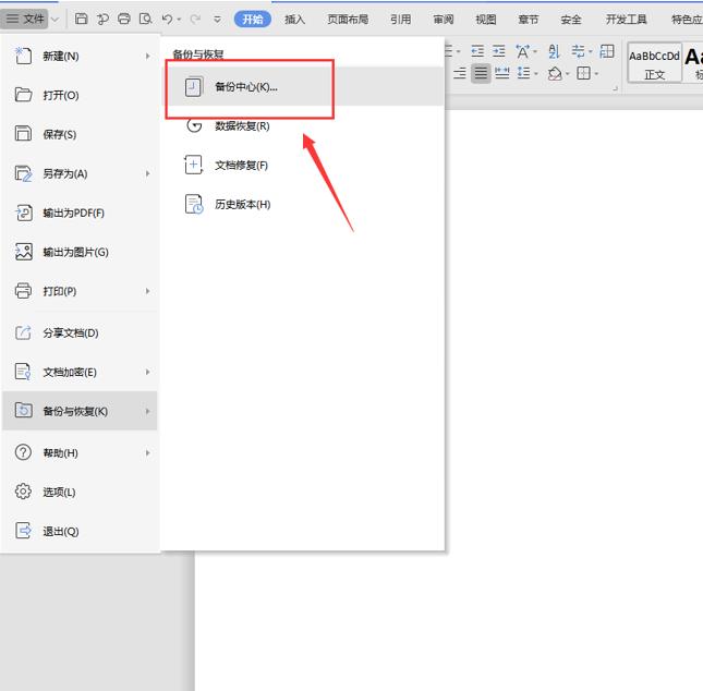 word误保存覆盖了之前的文档,word办公技巧清除格式