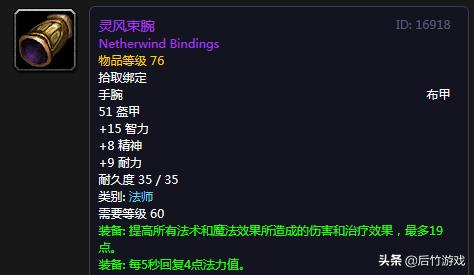 奥术精准护腕和灵魂收割者的护腕,奥术精准护腕有必要换浩劫护腕吗