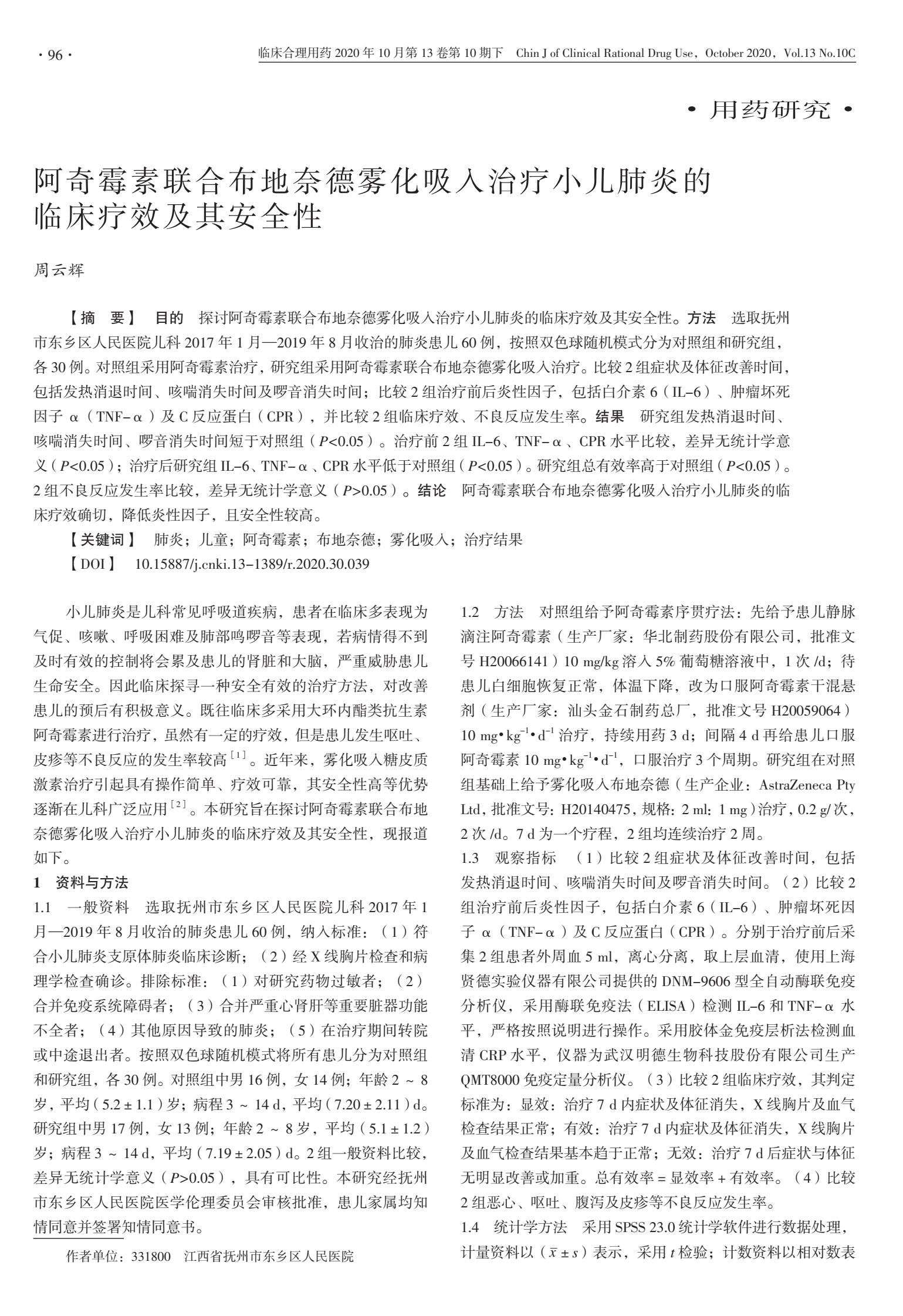 支原体阿奇霉素加布地奈德雾化,阿奇霉素治疗肺炎的联合用药