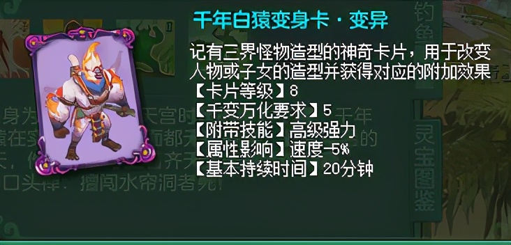 神武4变身卡怎么变回人物,神武4变身卡有什么用