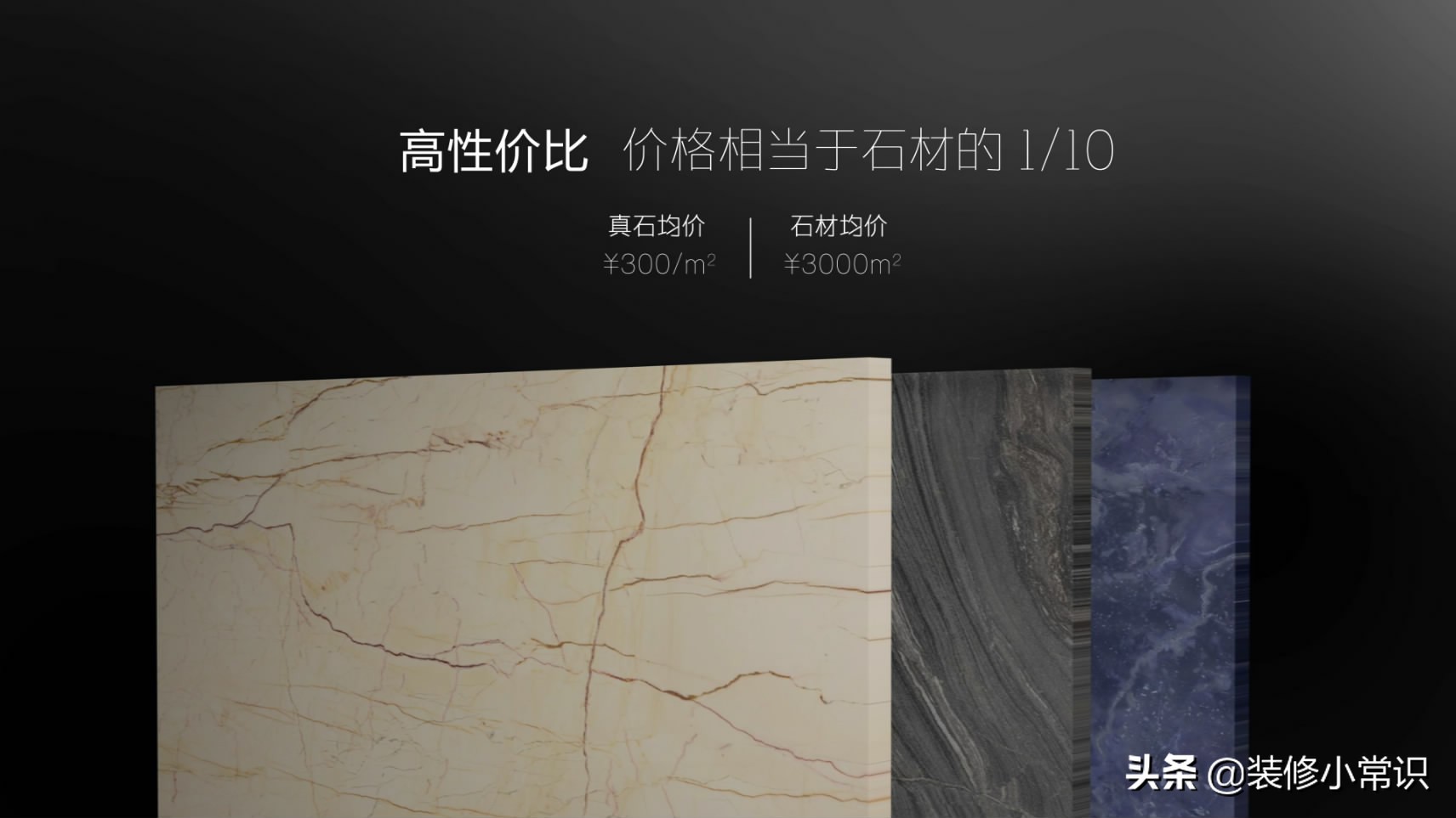 马可波罗瓷砖真石价格,马可波罗真石是什么意思